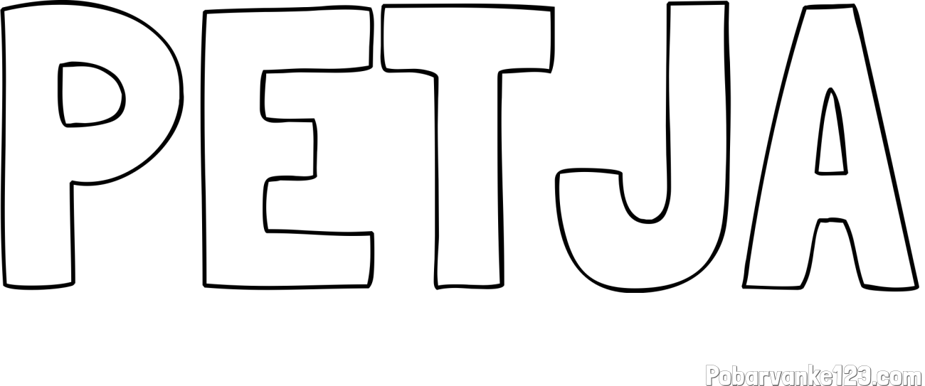 Pobarvanka imena PETJA